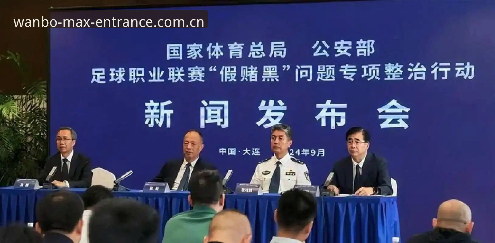 万博max安全吗手机版 中国足协第三批禁足名单发布,万博max体育用户热议赛事诚信新动态